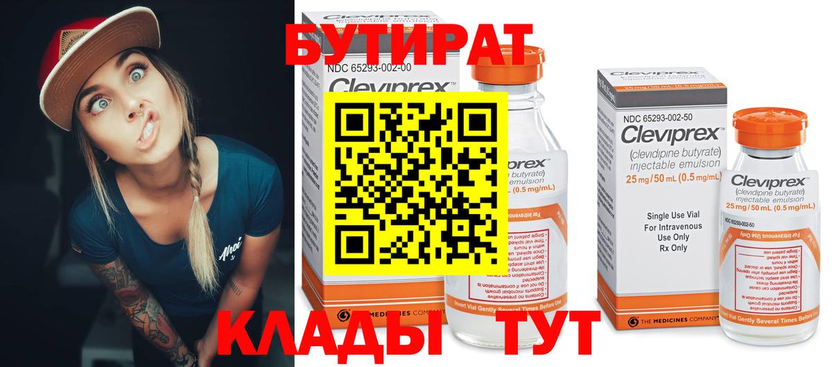 БУТИРАТ бутик  Вход с VPN  БУТИРАТ  Узловая 