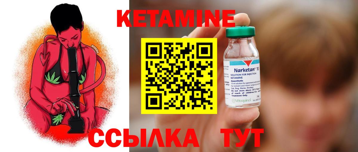 Кетамин VHQ Узловая