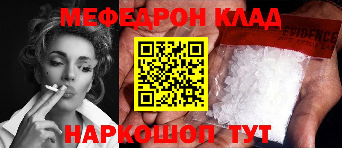 Меф  Узловая